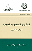 The Arab Renaissance Project Presentation And Evaluation (political Affairs)
