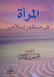 Women In An Islamic Perspective