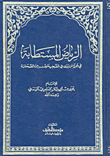 Riyadh Is A Must To Know What Was Narrated In The Two Sahihs From The Companions