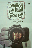 The Cultural Scene In Egypt