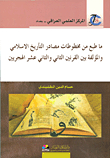 What Was Printed From The Manuscripts Of The Sources Of Islamic History - Which Were Composed Between The Second And Twelfth Centuries Ah