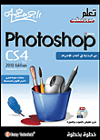 فوتوشوب CS4