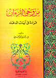 From The Inspiration Of The Qur’an: A Reading Of The Verses Of Supplication
