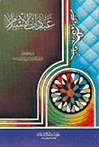 عبادات الإسلام