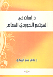 Studies In Contemporary Kurdish Society