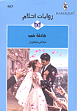 Love Incident - 463