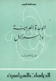 Arab Unity And Israel