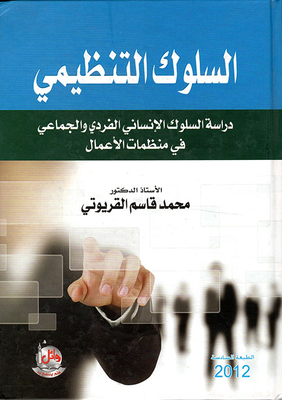 Organizational Behavior ; Studying Individual And Collective Human Behavior In Business Organizations