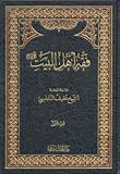 The Jurisprudence Of Ahl Al-bayt - Peace Be Upon Them