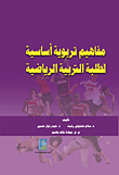 Basic Educational Concepts For Physical Education Students