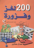 200 Puzzles And Quizzes