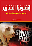 Swine Flu
