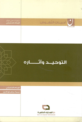 Monotheism And Its Effects