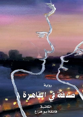 Coincidence In Cairo