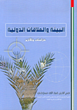 البيئة والعلاقات الدولية
