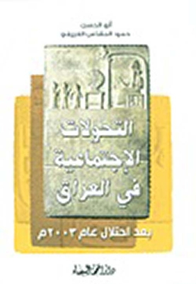 Social Transformations In Iraq After The Occupation Of 2003
