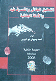 Criminal Investigation And Disposal And Forensic Evidence