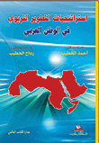 Strategies For Educational Development In The Arab World