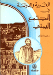 The Village And The State In Yemeni Society