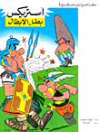 Asterix The Hero Of Heroes