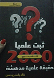 Scientifically Proven.. A Book Containing 2000 Amazing Scientific Facts