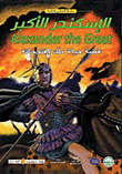 Alexander The Great