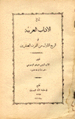 The History Of Arabic Literature In The First Quarter Of The Twentieth Century