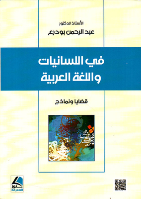 In Linguistics And The Arabic Language; Cases And Models