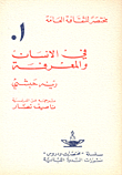 In Man And Knowledge