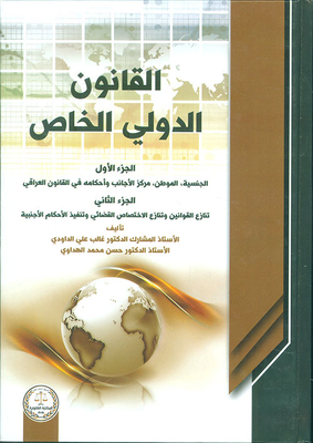 Private International Law