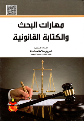 Legal Research And Writing Skills