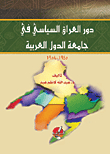 Iraq's Political Role In The Arab League 1945 - 1958