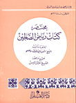A Summary Of The Book Riyadh As-salihin