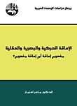Motor - Visual And Mental Disability: The Concept Of A Disability Or A Concept Disability?