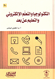 Technology - E-learning And Distance Education