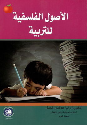 Philosophical Foundations Of Education