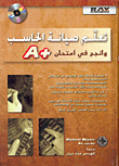 تعلم صيانة الحاسب وانجح في امتحان A