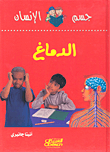 The Brain
