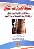 Forced Execution Against The Sponsor `a Study Of The Yemeni Forced Execution Law With Reference To Some Arab And Foreign Legislations`