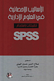 Statistical Methods In Administrative Sciences; Applications Using Spss