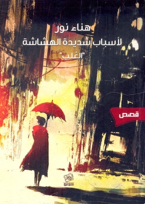 For Reasons Of Extreme Fragility `cans`