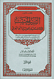 The Relentless Walk To Citation Of Hadith - Book Two