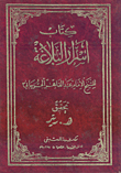 اسرار البلاغة