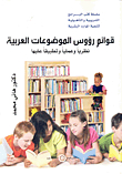 Lists Of Arabic Subject Headings - Theoretically And Practically - And Applying Them