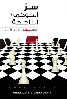 The Secret Of Successful Governance; Practical Advice For The Board Of Trustees