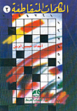 Crossword Puzzle: Part Two