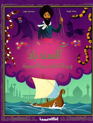Sinbad And His Amazing Sea Voyages