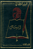 Amin Rihani - Messages