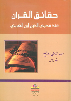 The Facts Of The Qur’an According To Muhyiddin Ibn Al-arabi