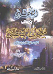 The Correct One Of The Miracles Of The Prophet